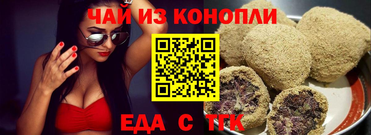 Еда ТГК марихуана  Вход с VPN  Зерноград 