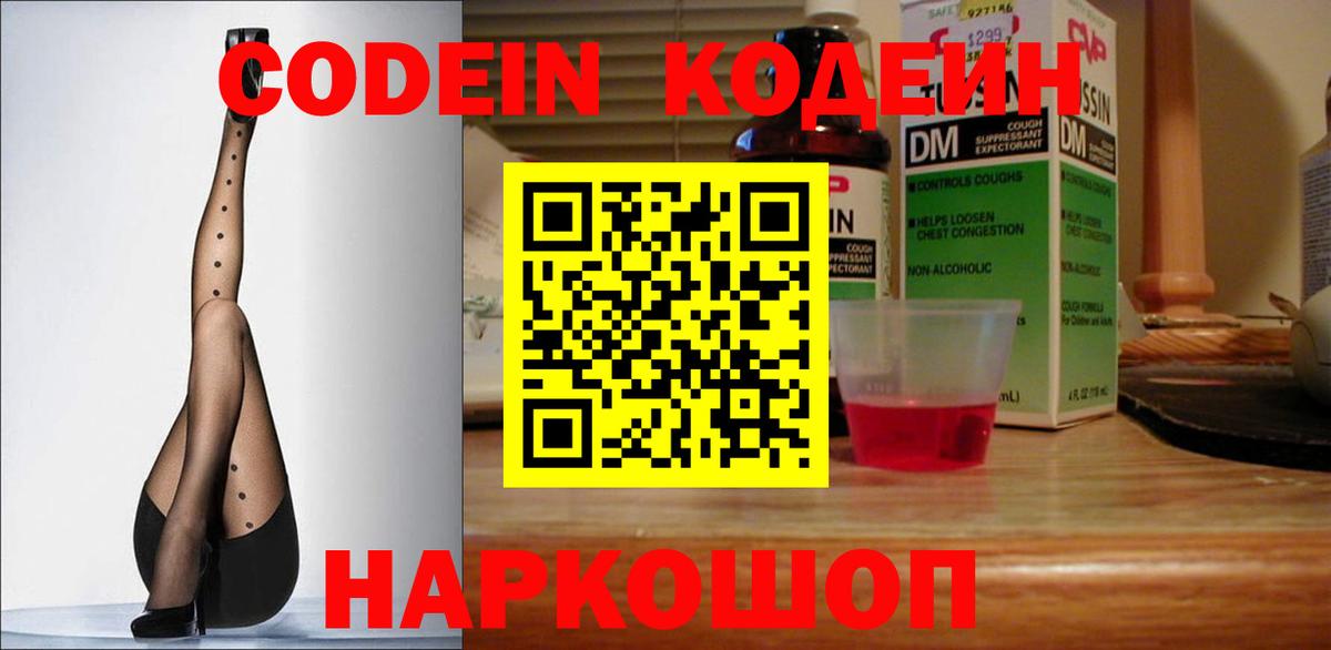 Кодеиновый сироп Lean Purple Drank  Вход с VPN  Зерноград 