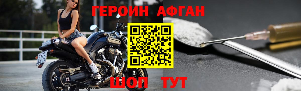 Героин хмурый Зерноград
