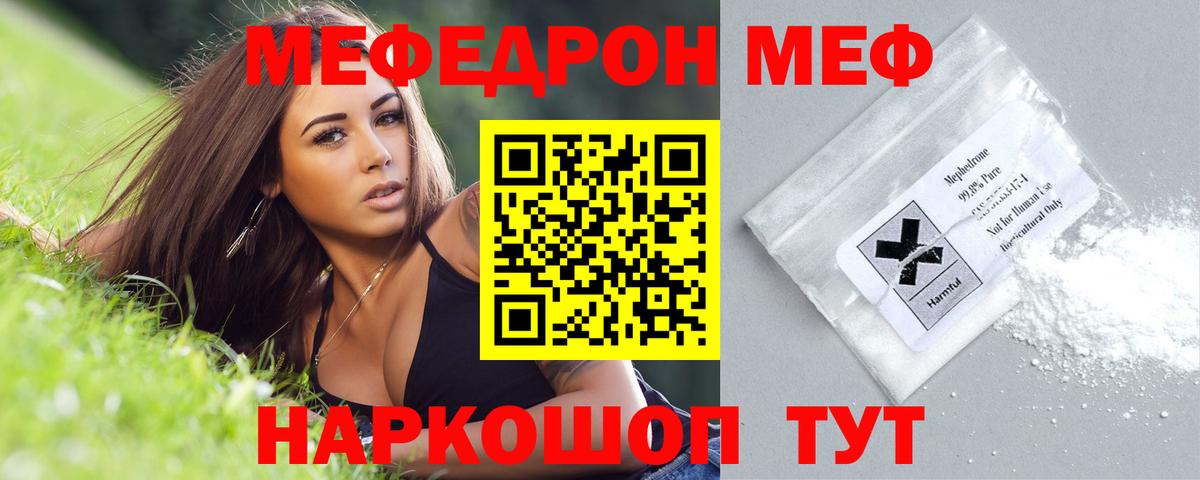МЯУ-МЯУ  Вход с VPN  Зерноград  магазин  наркотиков  Мефедрон  МЕФ мука 