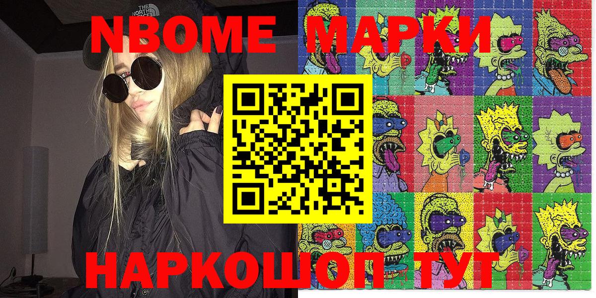 Зерноград  Марки N-bome 1,5мг  Вход с VPN  Марки N-bome 1,5мг 