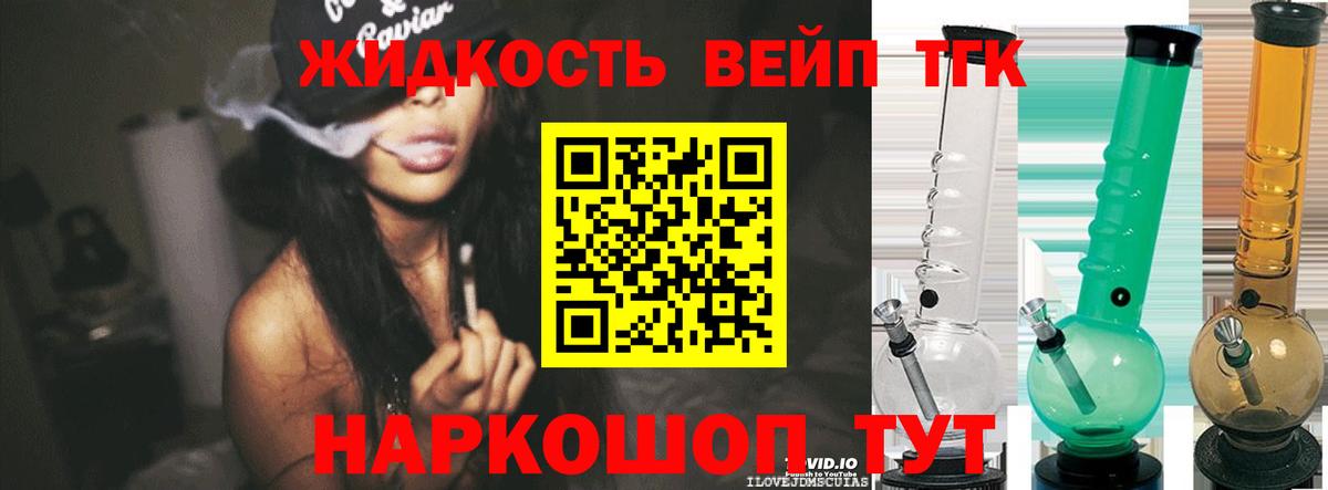 ТГК жижа Зерноград